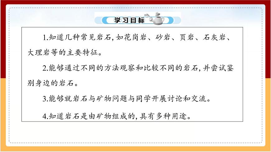人教鄂教版（2017秋） 三年級(jí)下冊(cè)1.3 巖石與礦物（課件）第3頁(yè)