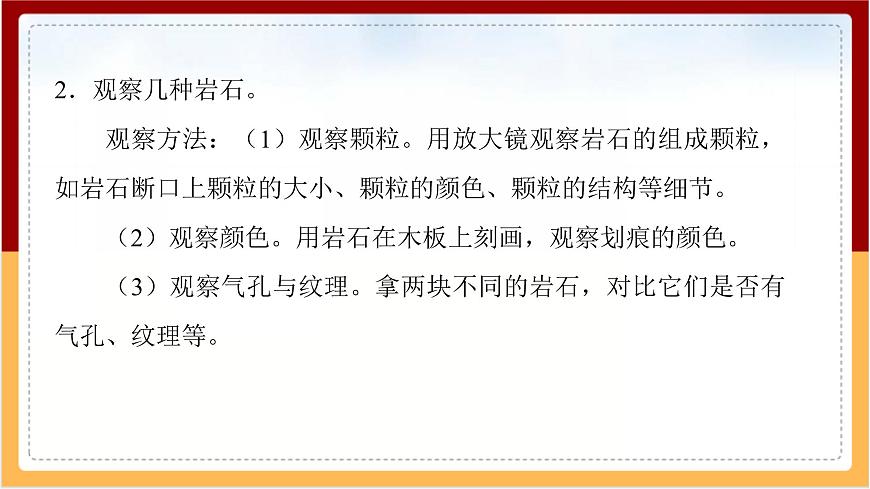 人教鄂教版（2017秋） 三年級(jí)下冊(cè)1.3 巖石與礦物（課件）第6頁(yè)