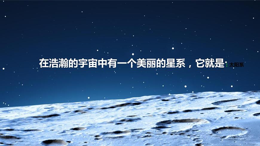 [冀人版]六年級(jí)下冊(cè)科學(xué)太陽(yáng)系教學(xué)課件第3頁(yè)