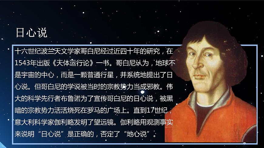 [冀人版]六年級(jí)下冊(cè)科學(xué)太陽(yáng)系教學(xué)課件第6頁(yè)