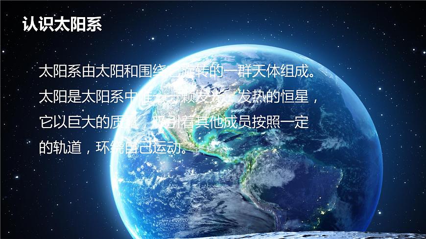 [冀人版]六年級(jí)下冊(cè)科學(xué)太陽(yáng)系教學(xué)課件第7頁(yè)