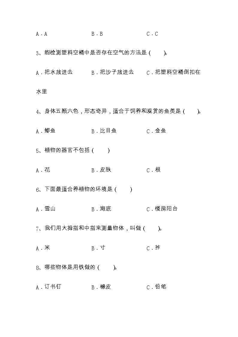 江苏省淮安市淮安区2022-2023学年一年级上学期期末科学试题第2页