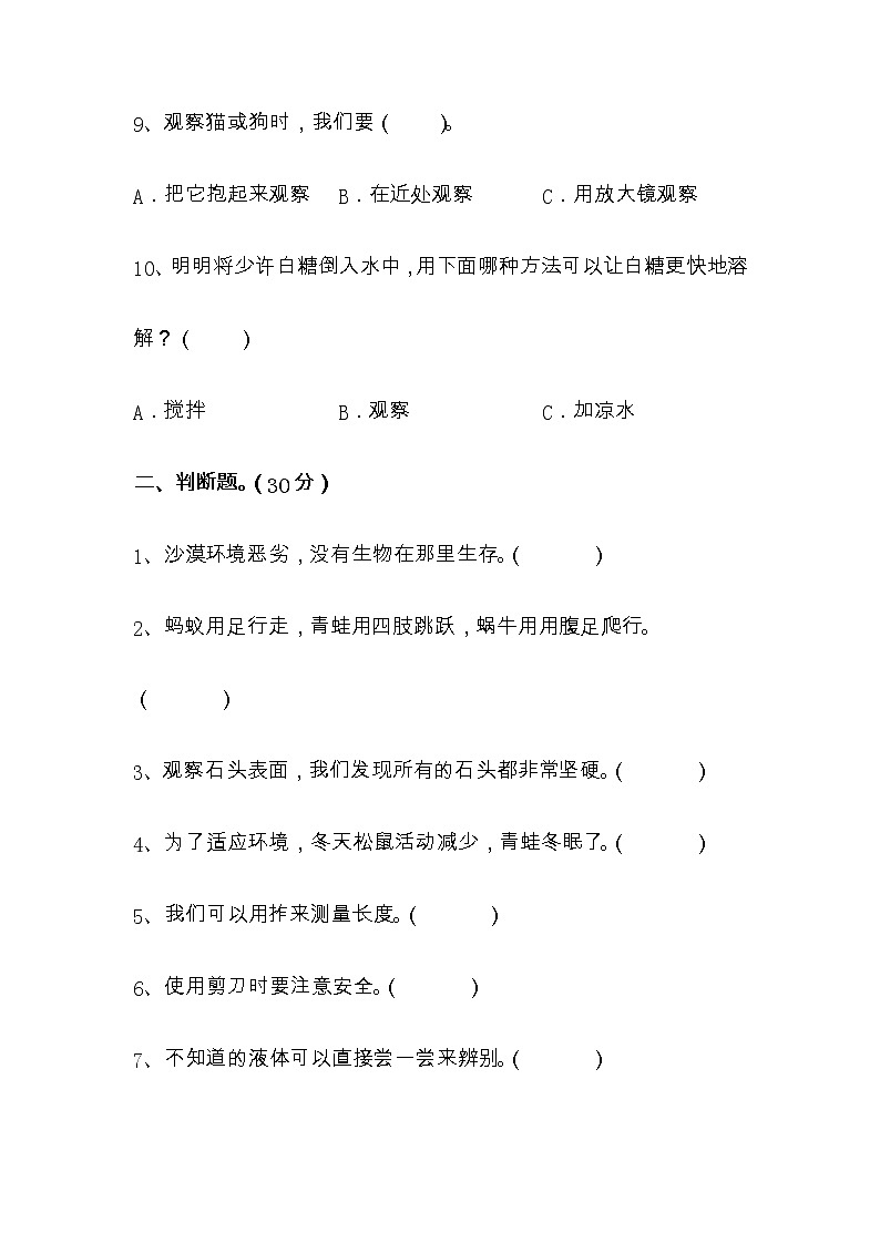 江苏省淮安市淮安区2022-2023学年一年级上学期期末科学试题第3页