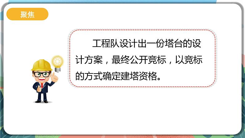 1.3《建造塔台》课件+教案+实验记录单+素材05