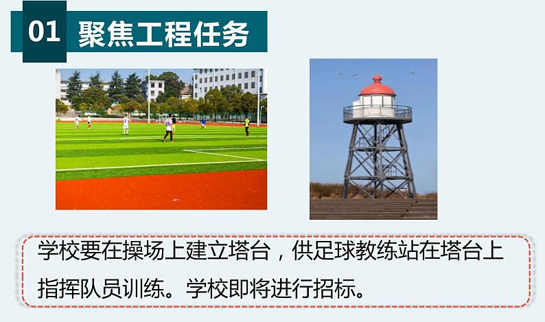 1.3《建造塔台》课件+教案+实验记录单+素材02