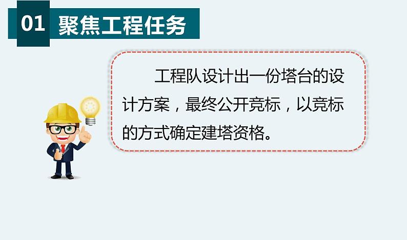 1.3《建造塔台》课件+教案+实验记录单+素材03