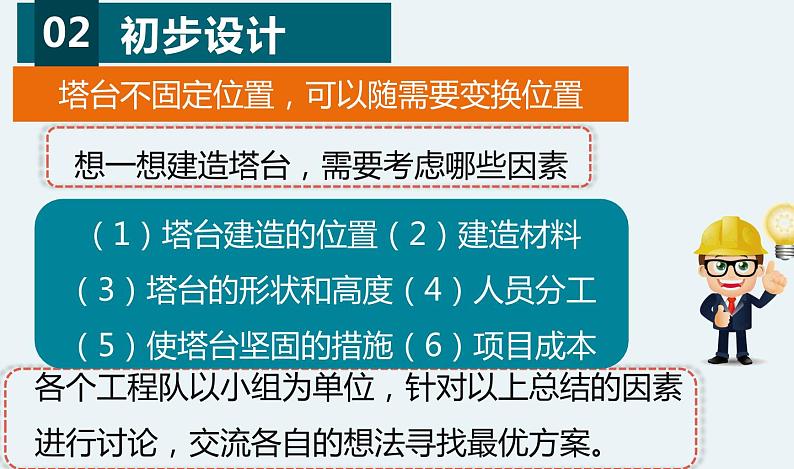 1.3《建造塔台》课件+教案+实验记录单+素材04