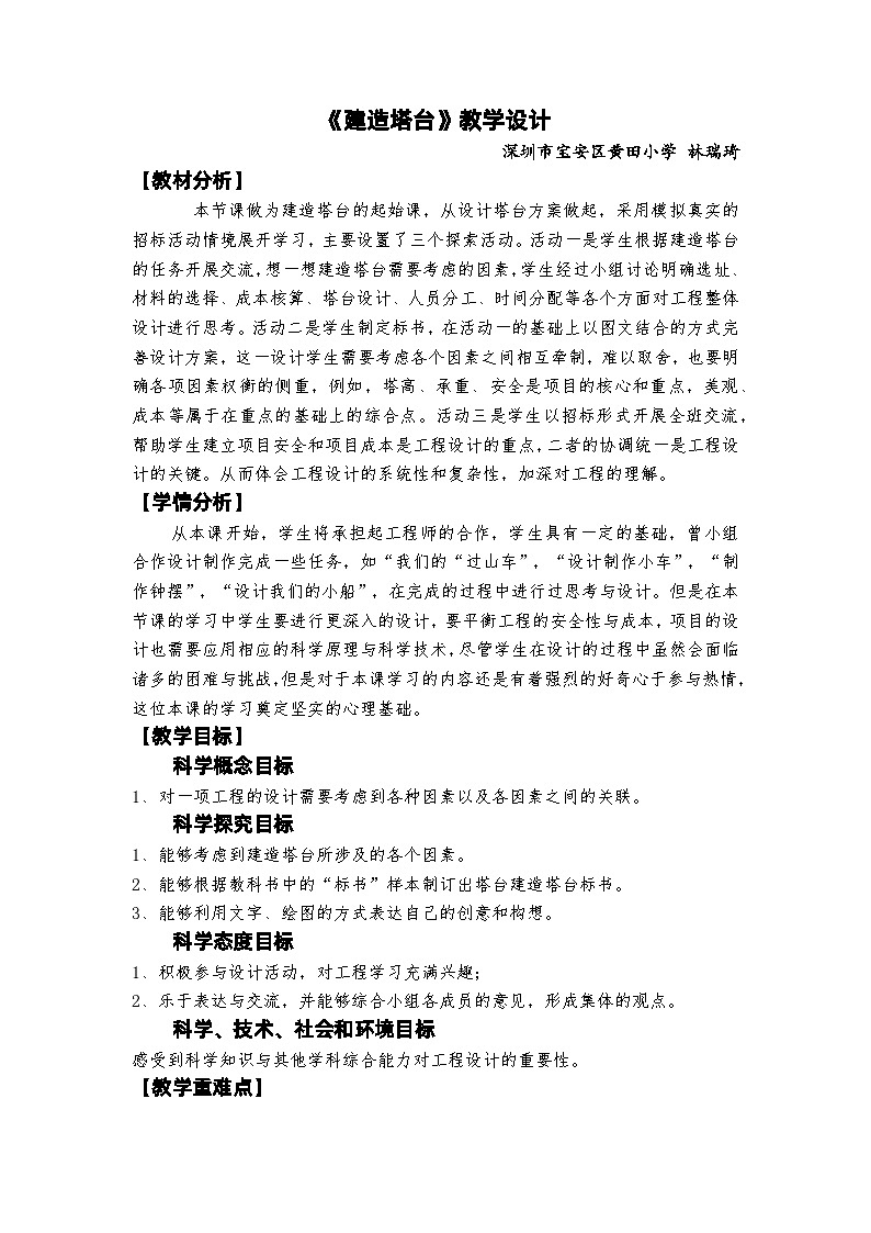 1.3《建造塔台》课件+教案+实验记录单+素材01