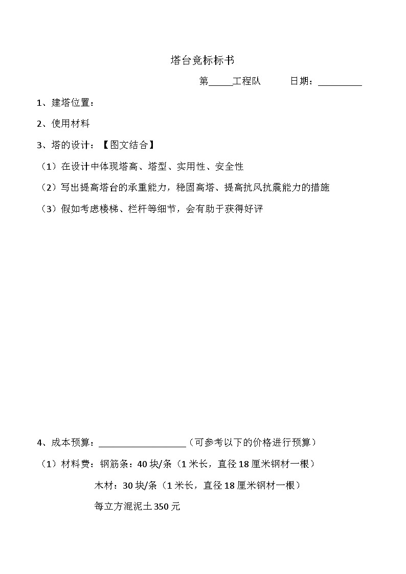 1.3《建造塔台》课件+教案+实验记录单+素材01