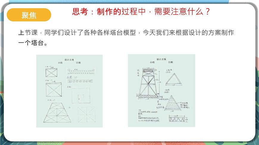 1.6《測(cè)試塔臺(tái)模型》課件 第3頁