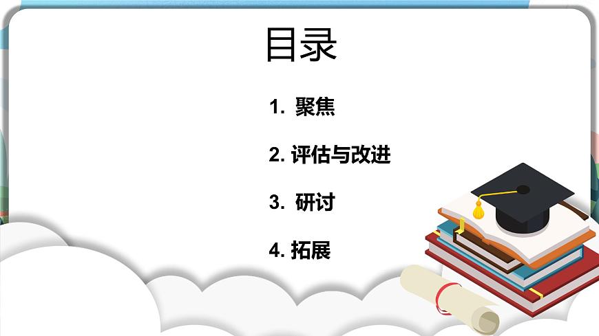 1.7《評估改進塔臺模型》課件 第2頁