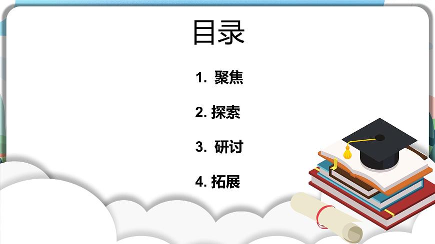2.2《制作校園生物分布圖》課件 第2頁