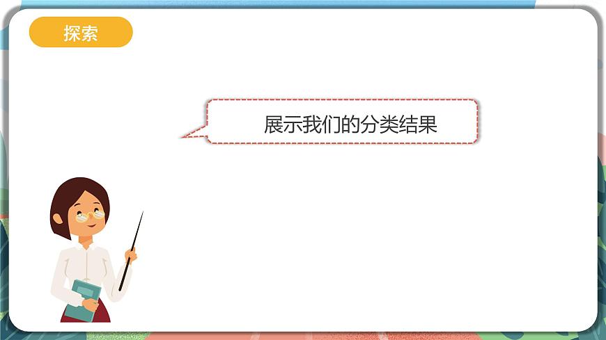 2.2《制作校園生物分布圖》課件 第8頁