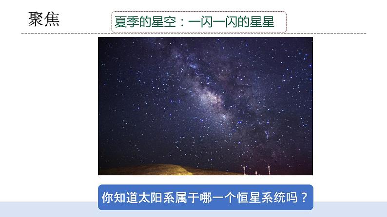 3.6《浩瀚的宇宙》课件第3页
