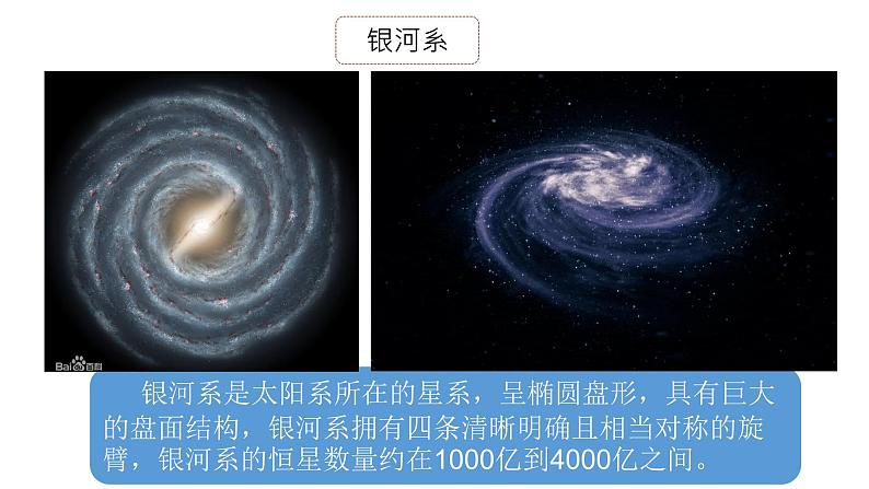 3.6《浩瀚的宇宙》课件第6页