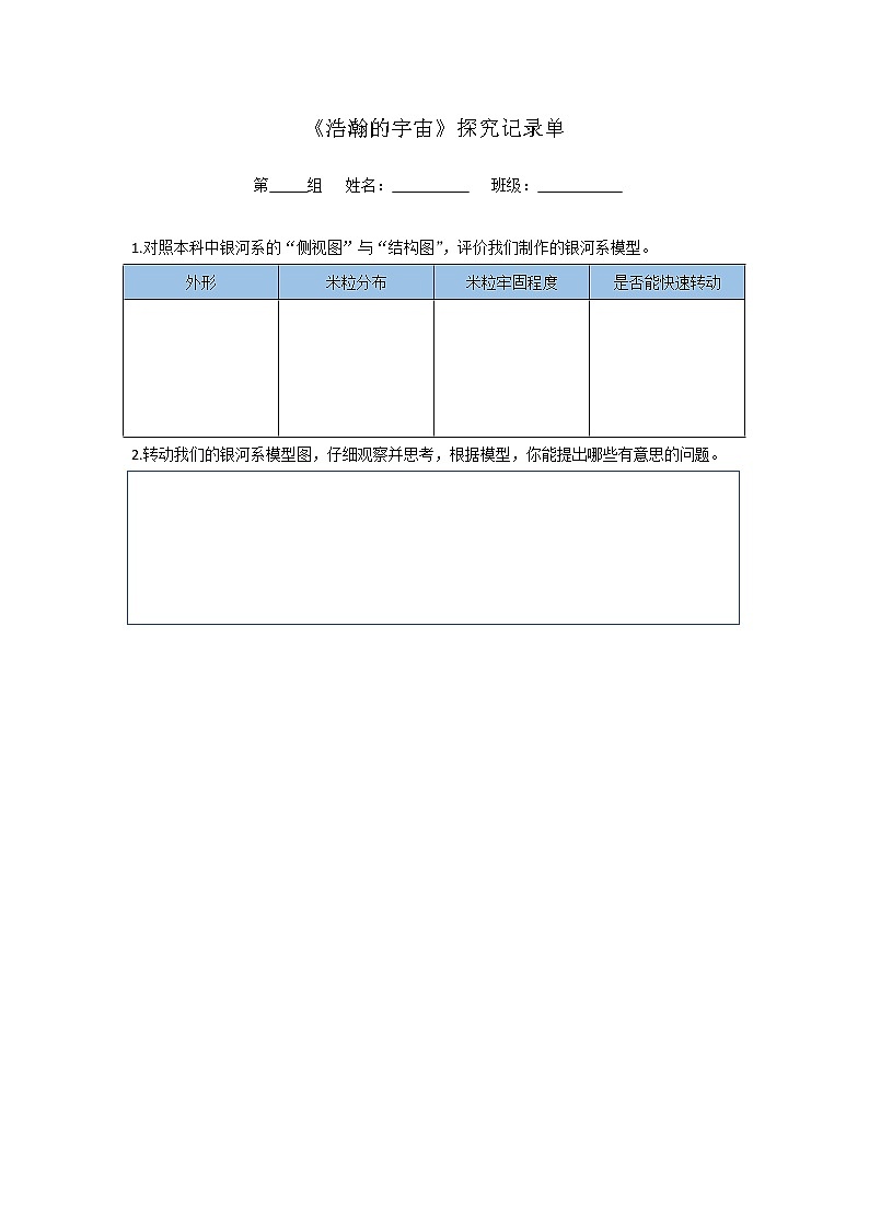 浩瀚的宇宙 记录单第1页