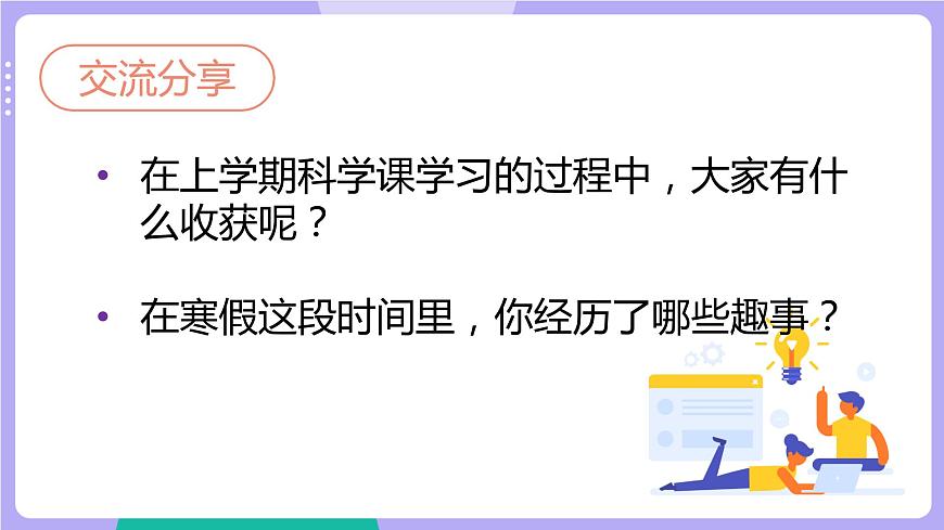 教科版科學六下 開學第一課（課件PPT）第3頁