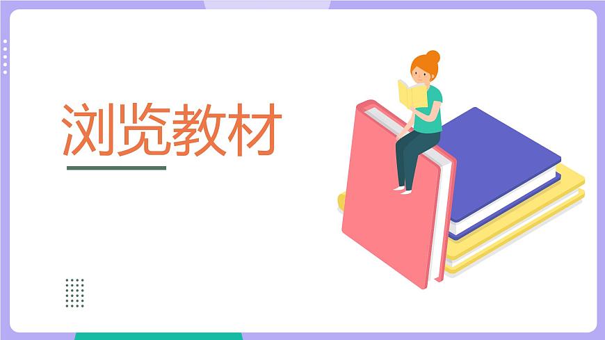 教科版科學六下 開學第一課（課件PPT）第5頁