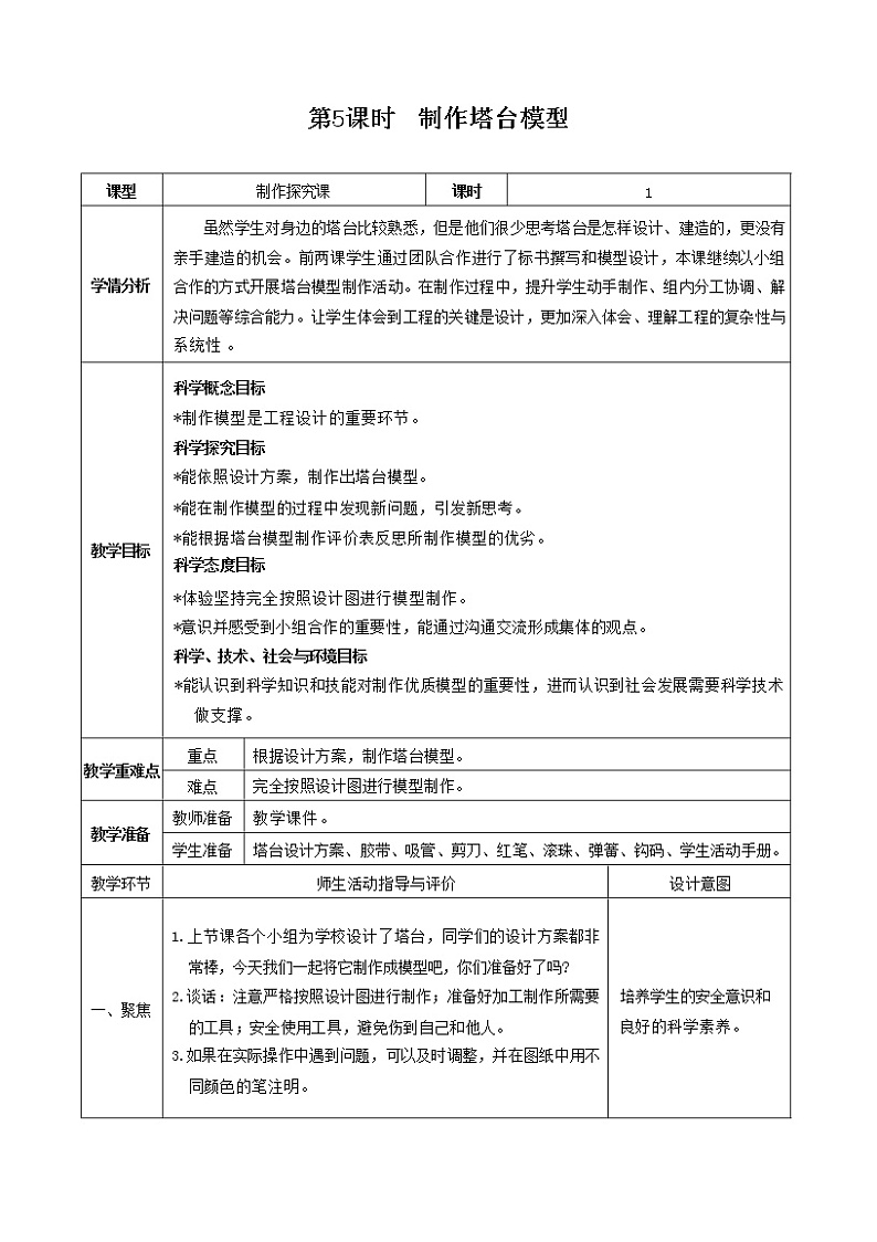 1.5 制作塔台模型(课件+教案)01