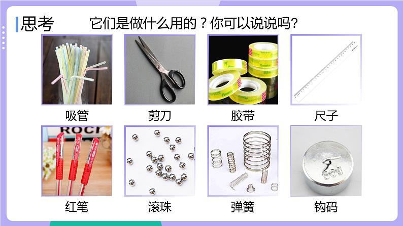 1.5 制作塔台模型(课件+教案)05
