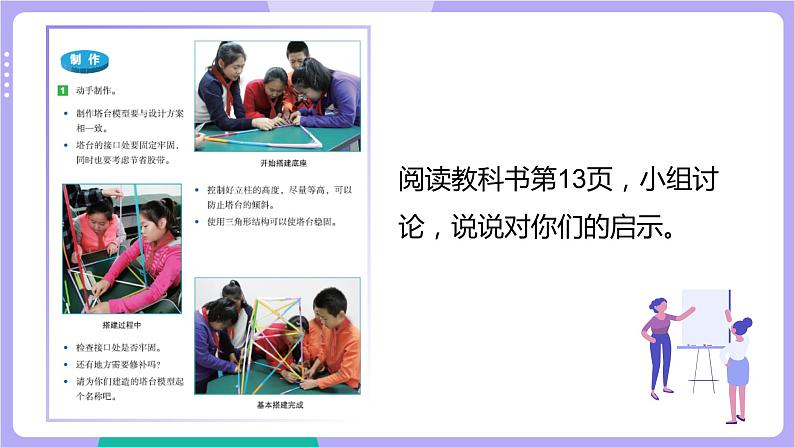 1.5 制作塔台模型(课件+教案)06