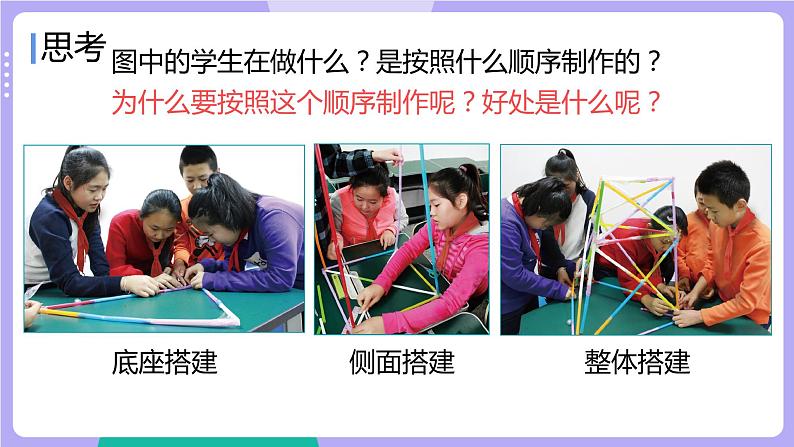 1.5 制作塔台模型(课件+教案)07