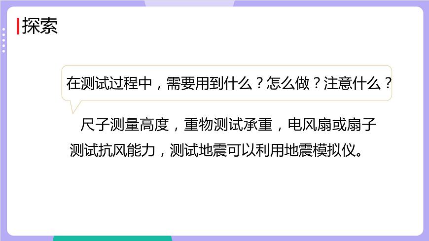 第6課時(shí) 測(cè)試塔臺(tái)模型第5頁