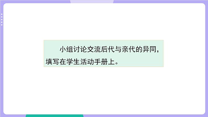 第3课时 形形色色的植物第7页