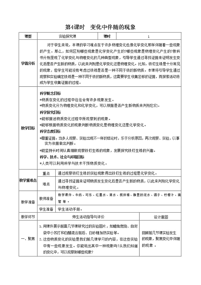 4.4 变化中伴随的现象(课件+教案+视频素材)01