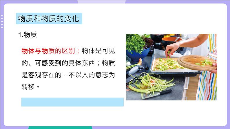 教科版科学六下 第四单元 物质的变化(单元复习课件)05