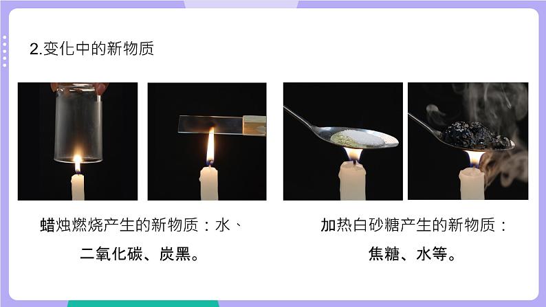 教科版科学六下 第四单元 物质的变化(单元复习课件)08