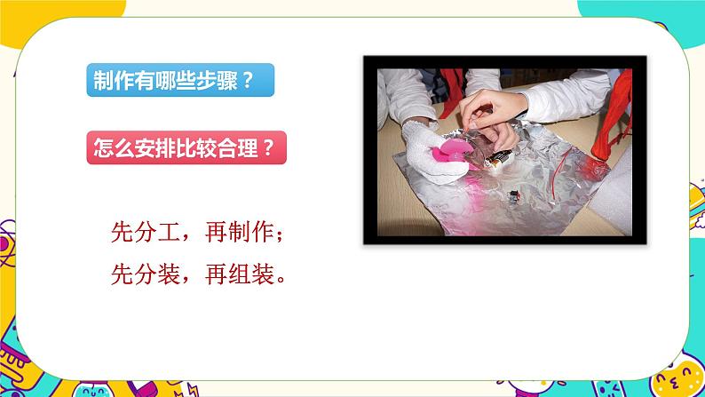 第7课时 制作与测试我们的小船第2页