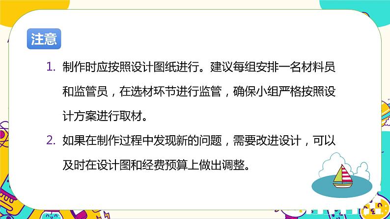 第7课时 制作与测试我们的小船第3页