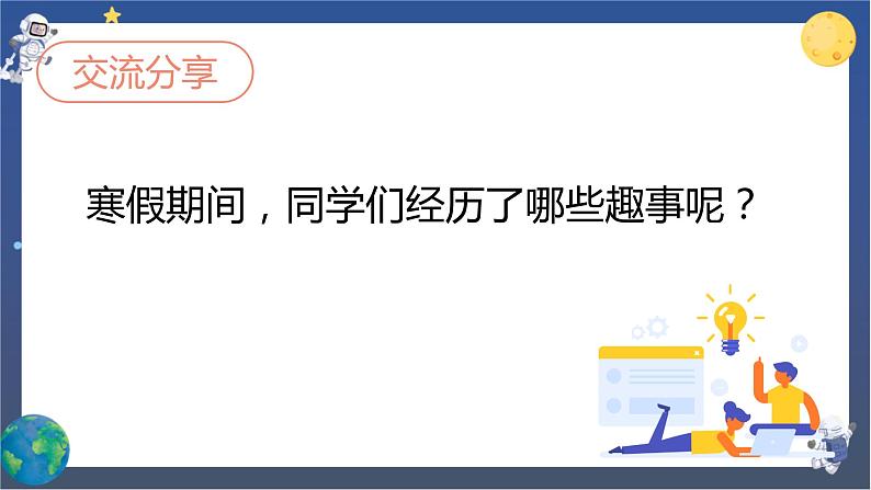 教科版科学四下 开学第一课(课件+视频素材)02