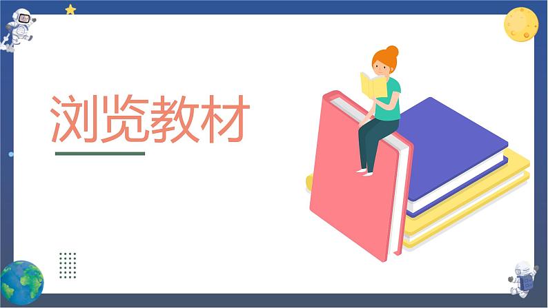 教科版科学四下 开学第一课(课件+视频素材)03