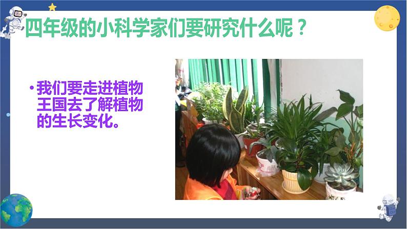 教科版科学四下 开学第一课(课件+视频素材)04