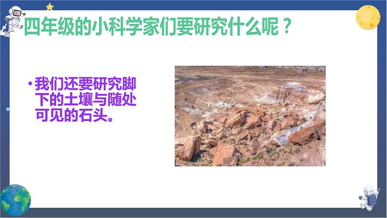 教科版科学四下 开学第一课(课件+视频素材)06