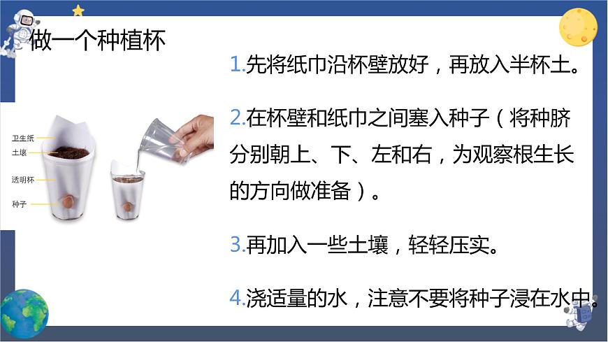 教科版科學(xué)四下  第一單元復(fù)習(xí)課件第7頁