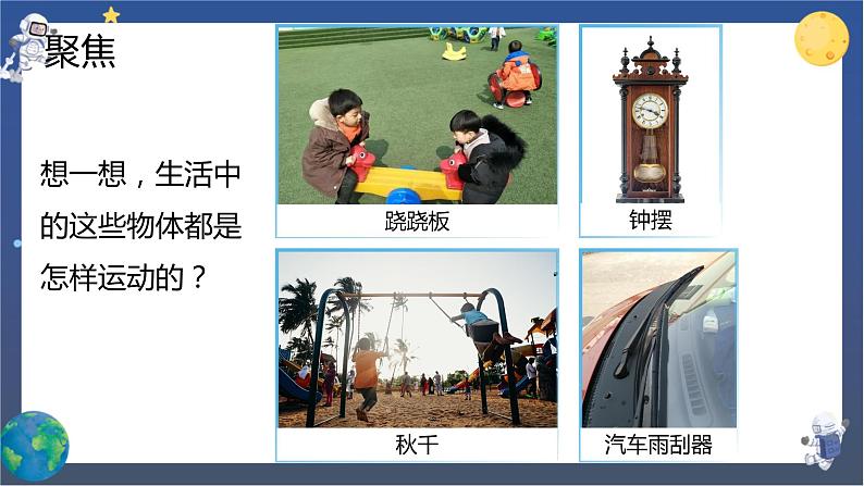 1.2 各种各样的运动(课件+教案+视频素材)02