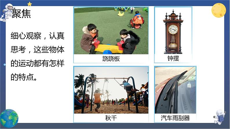 1.2 各种各样的运动(课件+教案+视频素材)03