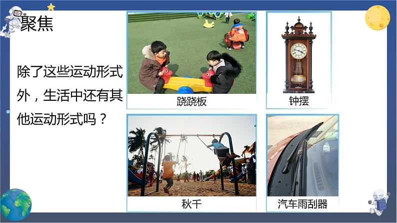 1.2 各种各样的运动(课件+教案+视频素材)04