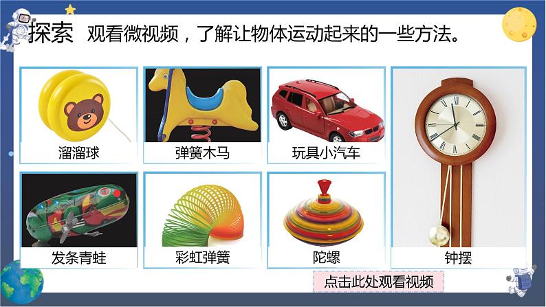 1.2 各种各样的运动(课件+教案+视频素材)05