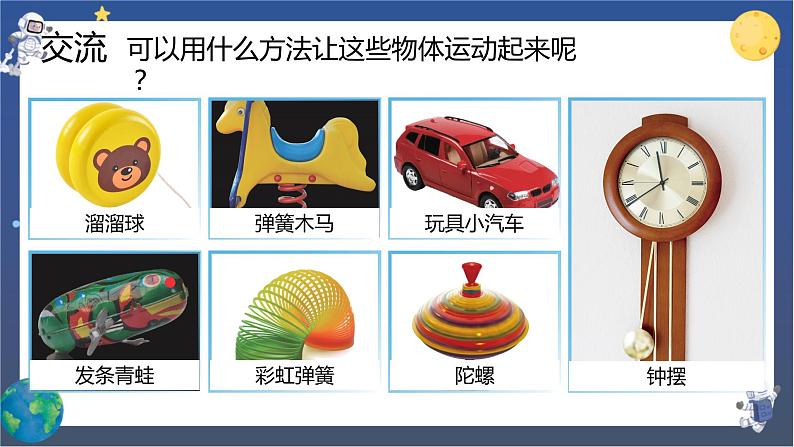 1.2 各种各样的运动(课件+教案+视频素材)06
