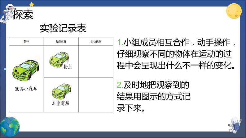 1.2 各种各样的运动(课件+教案+视频素材)07