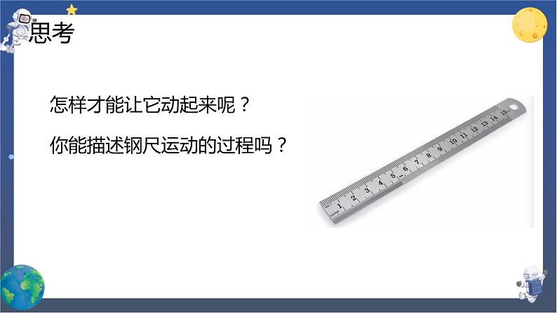 1.2 各种各样的运动(课件+教案+视频素材)08