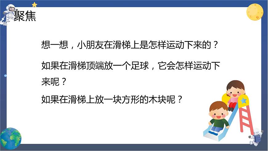 第4課時 物體在斜面上運動第3頁
