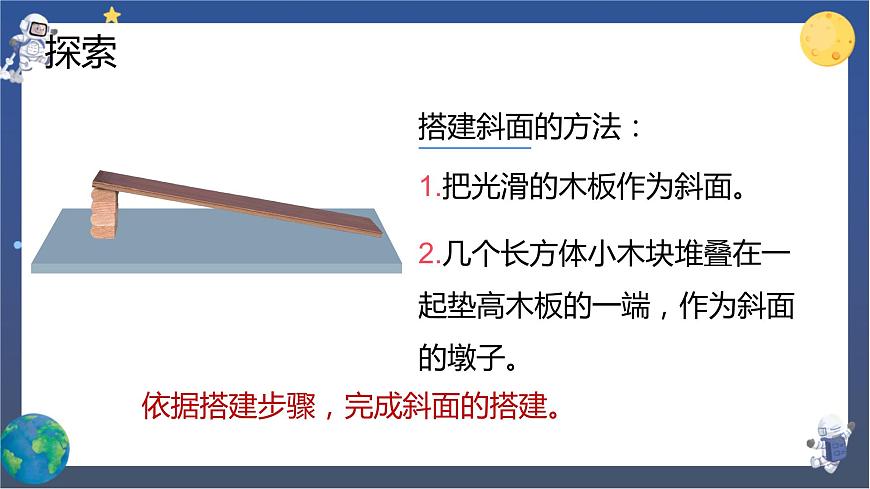 第4課時 物體在斜面上運動第5頁