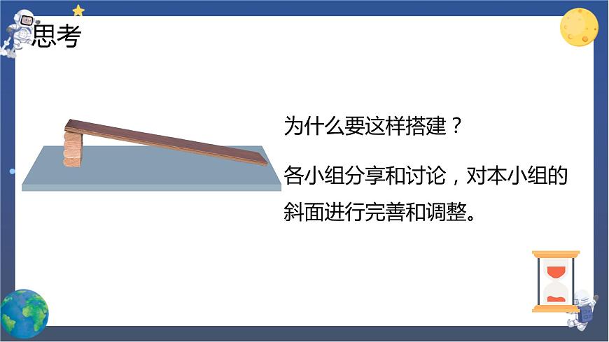 第4課時 物體在斜面上運動第6頁