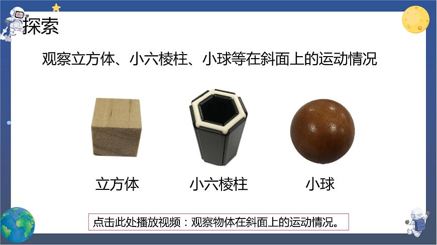 第4課時 物體在斜面上運動第7頁