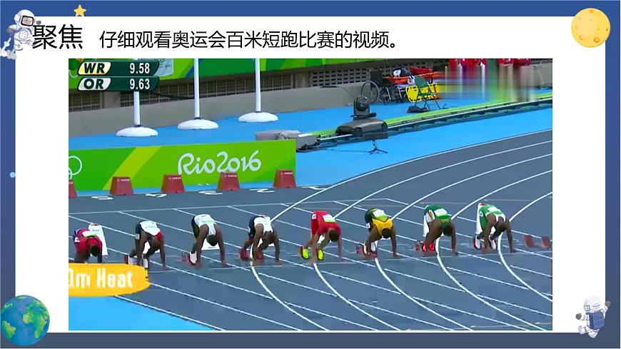 第5課時 比較相同距離內(nèi)運動的快慢第2頁